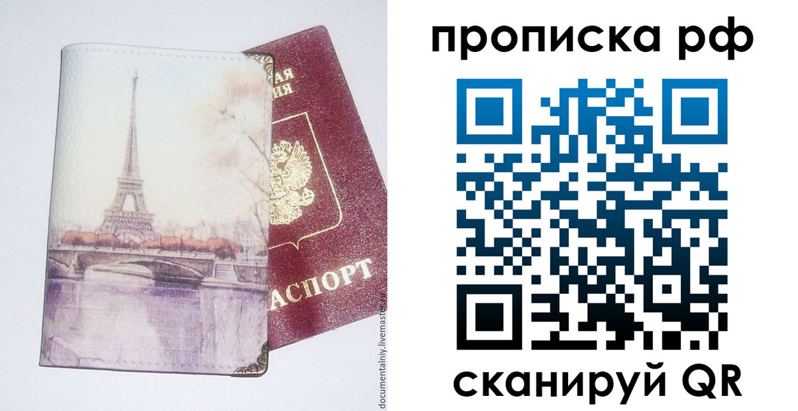 прописка регистрация в Уварово