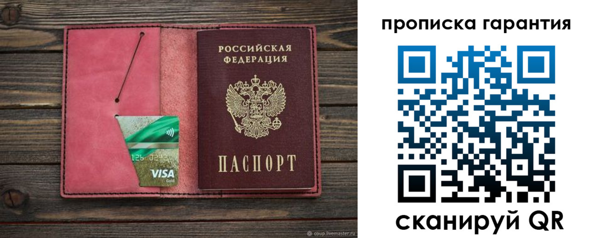 купить прописку в Уварово